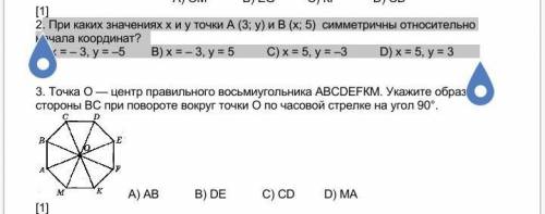 . При каких значениях х и у точки А (3; у) и В (x; 5) симметричны относительно начала координат? A)