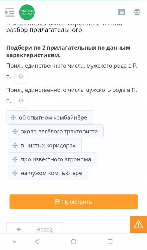 Подбери по 2 прилагательных по данным характеристикам.​