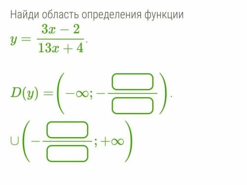 Найди область определения функции y=3x−2/13x+4.​