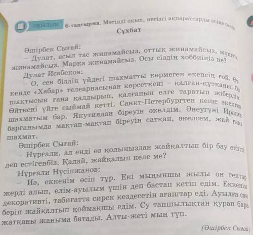 АЙТЫЛЫМ 9-тапсырма. Тыңдалым және оқылым мәтініндегі ақпаратты«Төрт сөйлем» тәсілін пайдаланып айт.П