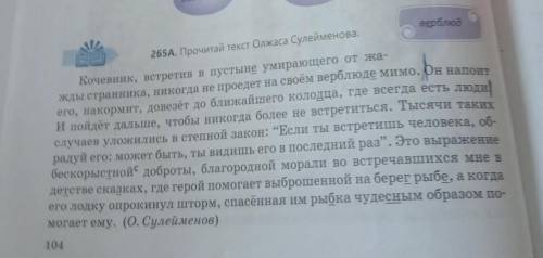 На странице учебника 104 есть упражнение 265 а Вы его переписывание в тетрадьВо 2 предложении находи