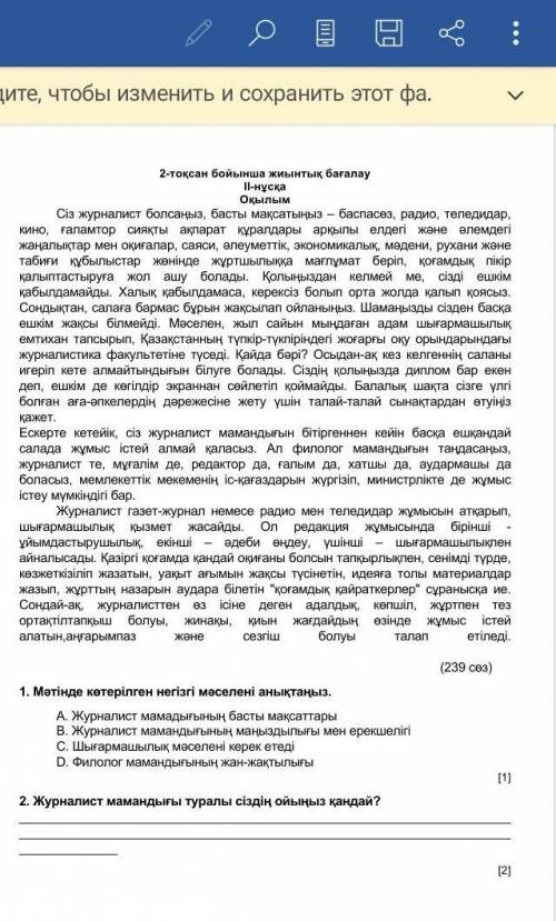 дали 40 минут соч по казахскому. ​