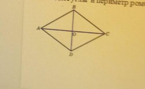 очень найдите найдите углы и периметр ромба ABCD если его диагонали AC и BD равны 8√3 и 8м​