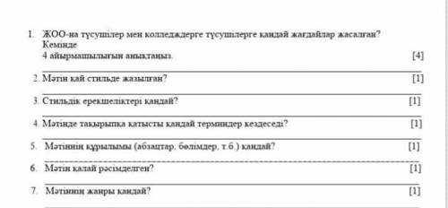 надо ответить на вопросы а внизу текст для это соч