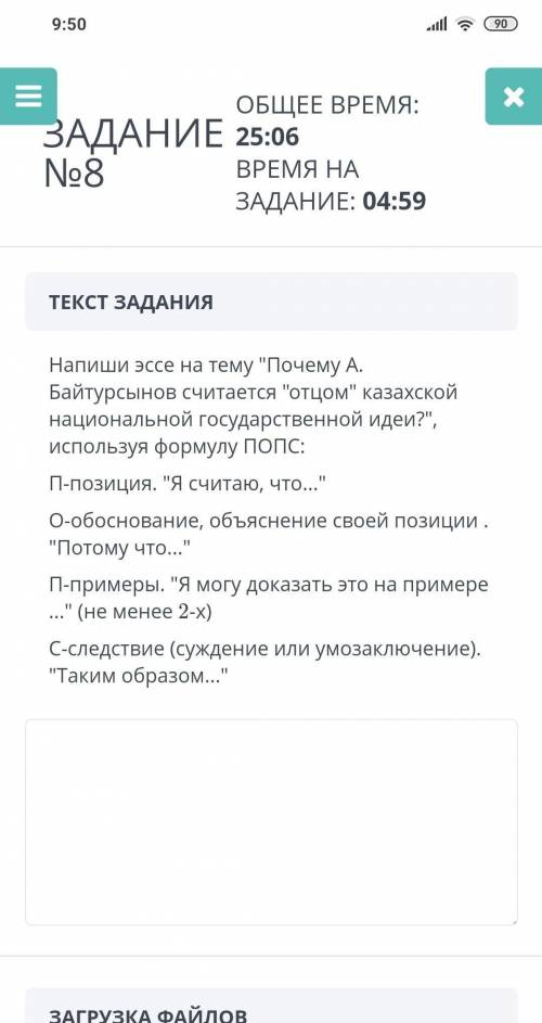 напиши эссе на тему Почему А.Байтурсынов считается отцом казахской национальной государственной и