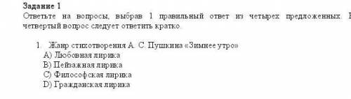 ответьте на вопросы выбрав один правильный ответ из четырёх предложенных на четвёртый вопрос следует