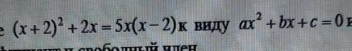 Преобразуйте уравнение и укажите старший коэффициент, второй коэффициент, и свободный член​