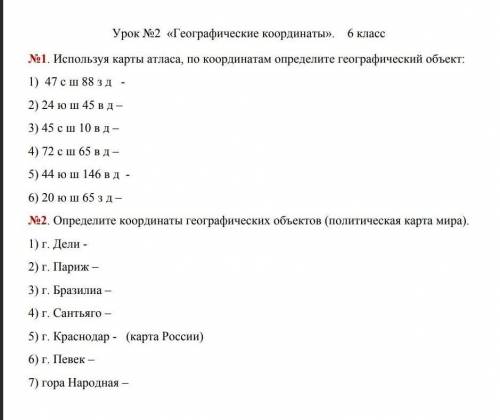 География 6 класс. ​