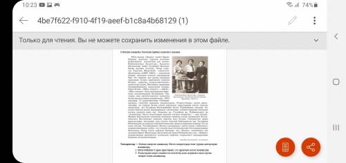 Тапсырмалар: 1. мәтінді мәнерлеп оқыңыздар. негізгі ақпараттарды тезис түрінде дәптерлеріңе жазыңызд