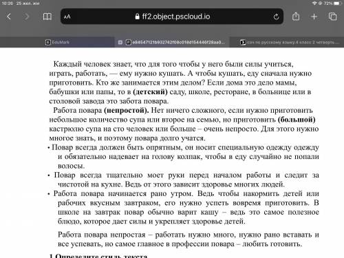 Соч по русскому языку.4 класс 2 четверть.3 упражнение помагите