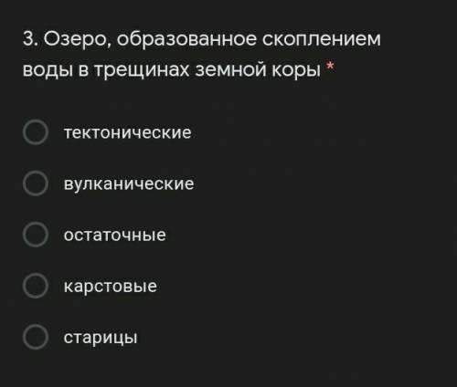 Озеро, образованное скопленнием воды в трещинах земной коры​