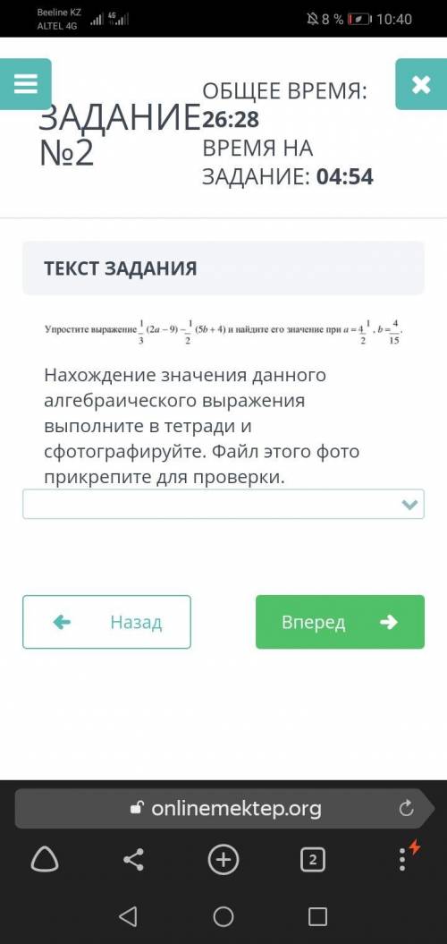 ТЕКСТ ЗАДАНИЯ Нахождение значения данного алгебраического выражения выполните в тетради и сфотографи