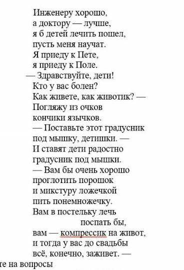 Инженеру хорошо а доктору лучше я б определите к какому. все в текстеопределите к какому стилю относ