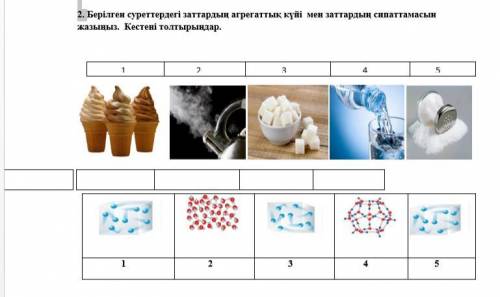 Надо ответ по казахский