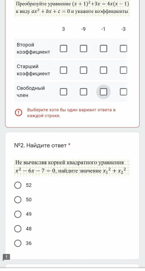 Преобразуйте уравнение (x+1)²+3x=4x(x-1) к виду ax²+bx+c=​