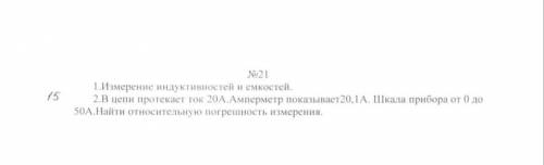 Электротехника . Электрические измерения и электиоизмерительные приборы . Решите