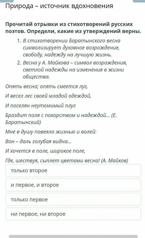 Прочитай отрывки из стихотворений русских поэтов.Определи, какие из утверждений верны. ​