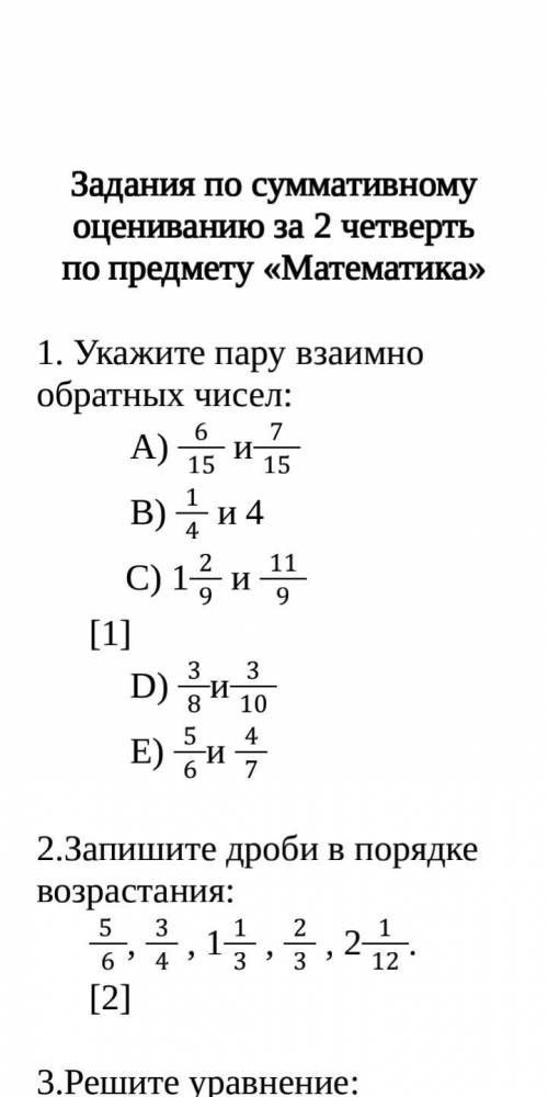 там задание нужно, укажи пару взаимно обратных чисел.