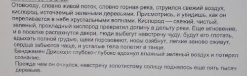 В отрывке Р. Брэдбери зелёное утро найти эпитеты, сравнения, метафоры​