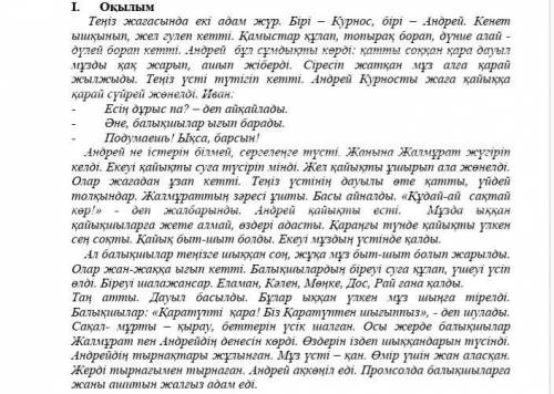 Мәтіннің 1-абзацында қандай мәселе көтерілді. 1 сөйлеммен жауап жазыңыз.    Какая  проблема была под