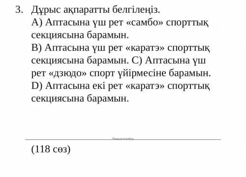 с сочем по казахскому 7 класс 2 четверть ​