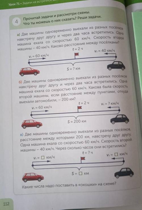 две машины одновременно выехали из разных поселков навстречу друг другу и через 2 часа встретились о