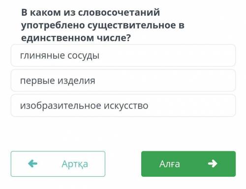 В каком из словосочитаний употреблено существительное в единственном числе? ответ