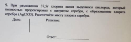 Оарини). 5. При разложении 37,5г хлората калия выделился кислород, которыйполностью прореагировал с