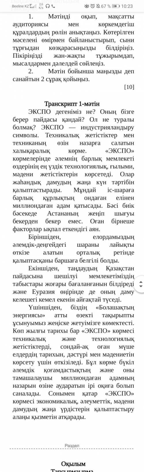 Дайте полный ответ 1.Мәтінді оқып, мақсатты аудиториясы мен көркемдегіш құралдардың рөлін анықтаңыз