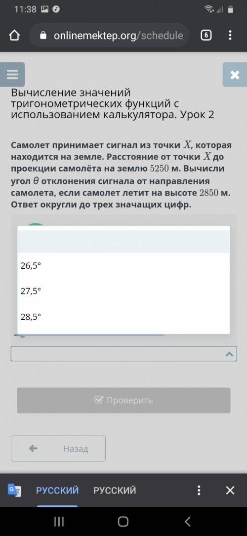 Самолет принимает сигнал из точки X, которая находится на земле на расстоянии 6 км от самолёта. Угол