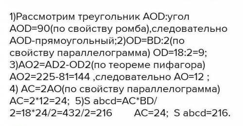 Диагонали ромба АВСD пересекаются в точке О. АС = 24 см, ВD = 10 см. Найдите сторону AD ромба АВСD.