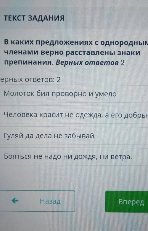 ТЕКС ЗАДАНИЯ В каких предложениях с однороднымичленами верно расставлены знакипрепинания. Верных отв