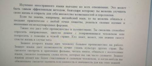 Прочитайте один раз текст и определите его основную мысль.