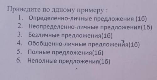 Определите - личные предложение 2. Неопределенно - личные предложение3. Безличные предложение4. обоб