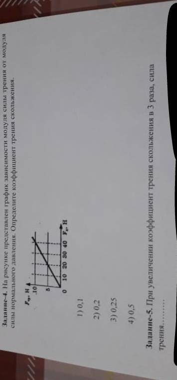 решить задачу по физике. Задание номер четыре, и если не сложно, то и с пятым тоже