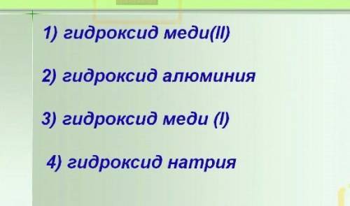 Составьте формулы оснований по следующим названиям​