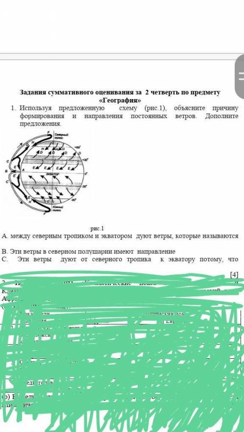 1. Используя предложенную схему (рис.1), объясните причину формирования и направления постоянных вет