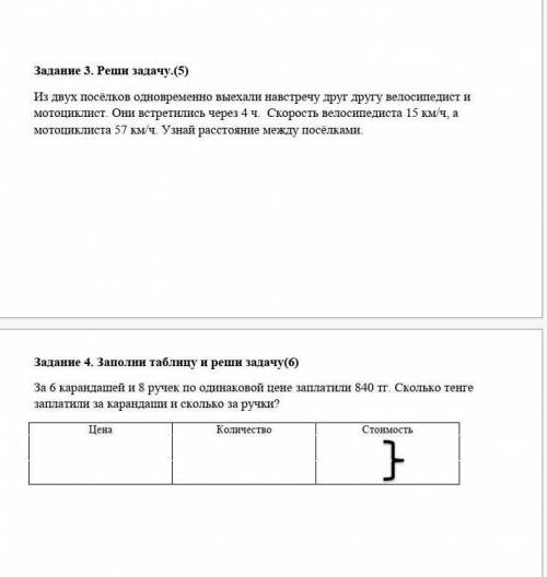 Решите обе задачи!дам 5 ☆ и сделаю ответ самым СОЧ.​4класс