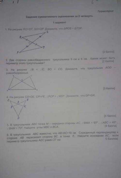 Соч по геометрии 7 класс 1 вариант​