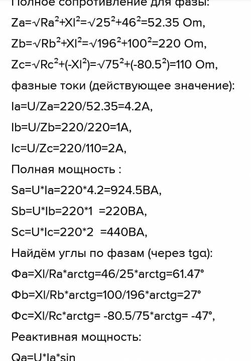 3. Определить действующие значения фазных токов и активную мощность потребителя, включенного в трехф