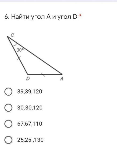 Найти угол А и угол D * 39,39,12030.30,12067,67,11025,25 ,130 соч ​