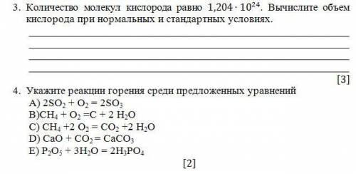 Cуммативное оценивания за 2 четверть по предмету «Химия»