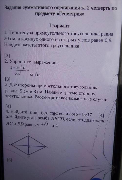 3. Две стороны прямоугольного треугольника равны: 5 см и 8 см. Найдите третью сторонутреугольника. Р