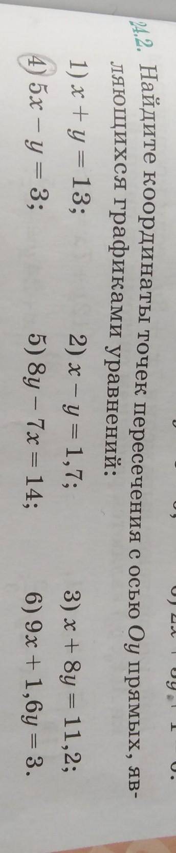 24.2. Найдите координаты точек пересечения с осью Оу прямых, яв- ляющихся графиками уравнений: умоля