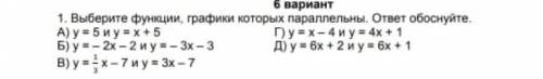 Выберите функции графики которых параллельны обоснуйте ответ