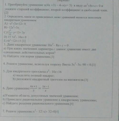 1)Преоброзуйте уравнение x (4x+3)-4=x(x-5) к виду ax^2+bx+c=0 и укажите старший коэффициент и свобод