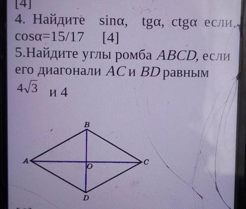 4. Найдите ѕina, tga, ctgа eсли cosa=15/17 [4]5.Найдите углы ромба ABCD, если егодиагонали AC и BD р