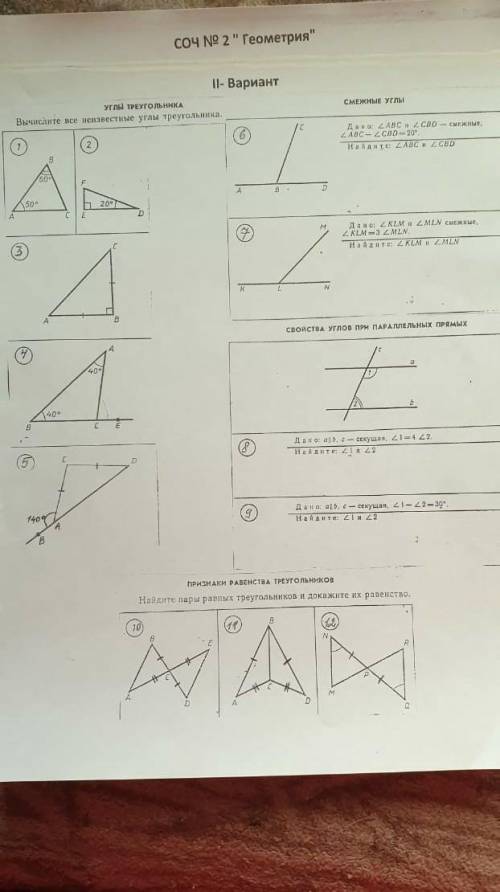 СОЧ ПО ГЕОМЕТРИИ 7 КЛАСС​