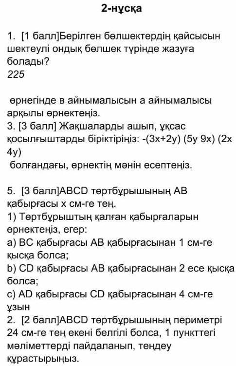 6сынып 2тоқсан ТЖБ Математика тееззз өтінішш берем​