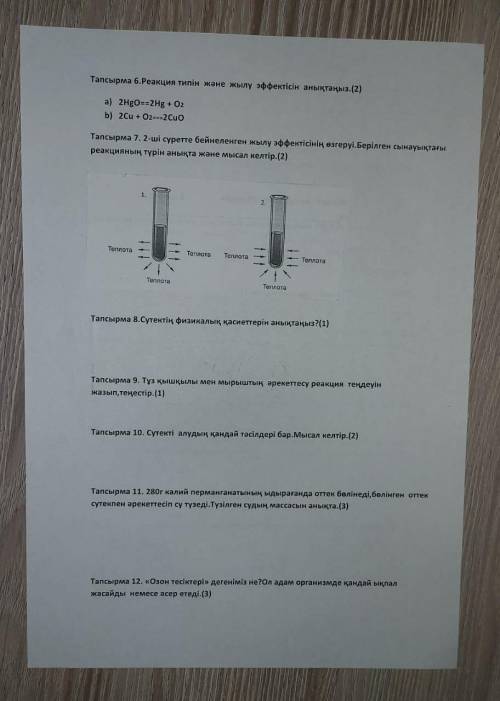 ПО ХИМИЯ СОЧ Только честно ответьте БЫСТРЕЕ